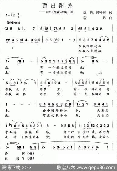 西出阳关（献给孔繁森式的好干部） - 蔚鸫周祥均|蔚鸫