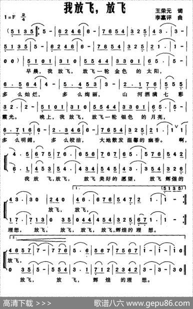 我放飞，放飞 - 王荣元|李嘉评