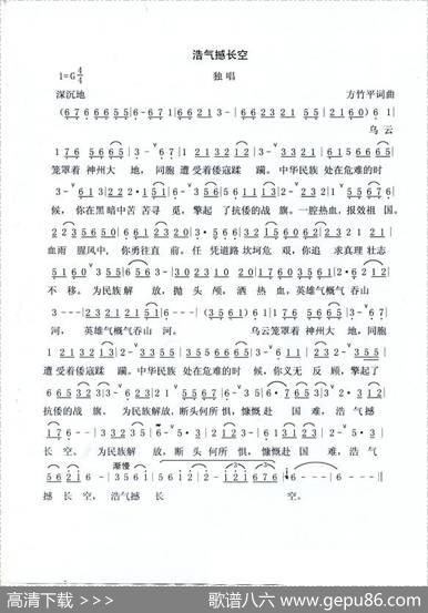 浩气撼长空 - 方竹平|方竹平