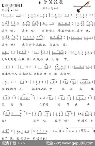 34.长沙流浪歌（湘语花鼓）（苏丹红） - 苏丹红|苏丹红