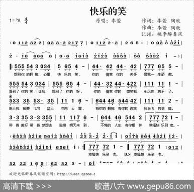 快乐的笑 - 李萱陶欣|李萱陶欣