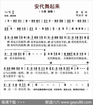 安代舞起来 - 崔富|阿汝汗