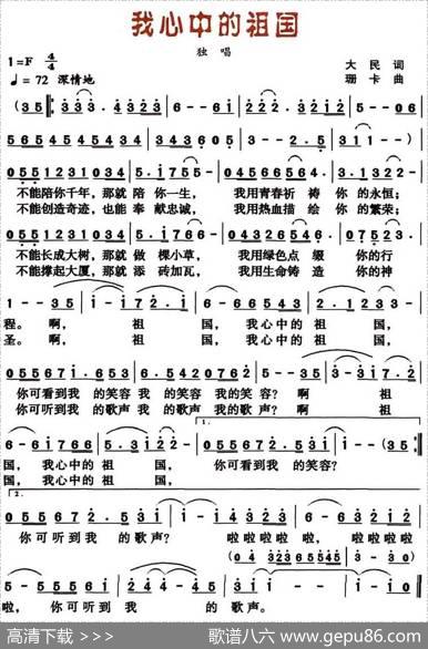 我心中的祖国（大民词珊卡曲） - 大民|珊卡