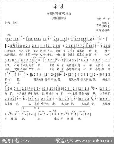 牵挂（同名电视剧片尾曲）