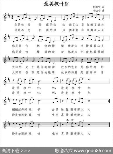 最美枫叶红（五线谱） - 付顺生|李炫春