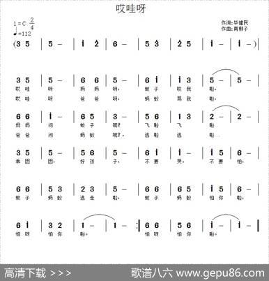 哎哇呀（快乐天使胡平唱） - 毕健民|南梆子