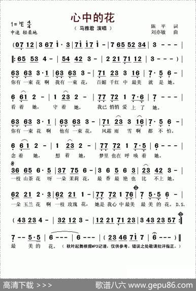 心中的花（陈平词刘亦敏曲） - 陈平|刘亦敏