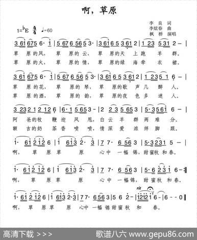 啊，草原（李良词李炫春曲） - 李良|李炫春