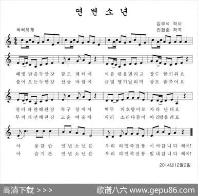 延边少年（朝鲜族文）（五线谱） - 金禹锡|李炫春