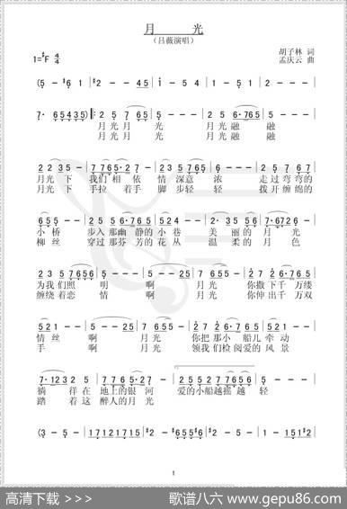 月光（胡子林词孟庆云曲） - 胡子林|孟庆云