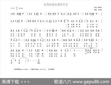 好邻居就是好乡亲 - 何丽华|王永森