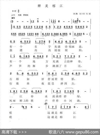 醉美榕江 - 龙立伟朱媛|龙立伟朱媛