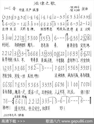 法律之歌 - 贺湘斗|贺刘钟