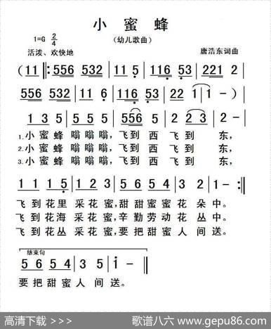 小蜜蜂（唐浩东词曲、幼儿歌曲） - 唐浩东|唐浩东