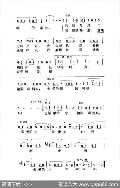 献给你，祖国妈妈（影片《叛国者》插曲） - 党永庵|魏瑞祥