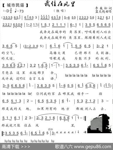 35.我住在风里（城市民谣）（李巍松词蓝天鸽曲唱） - 李巍松|蓝天鸽