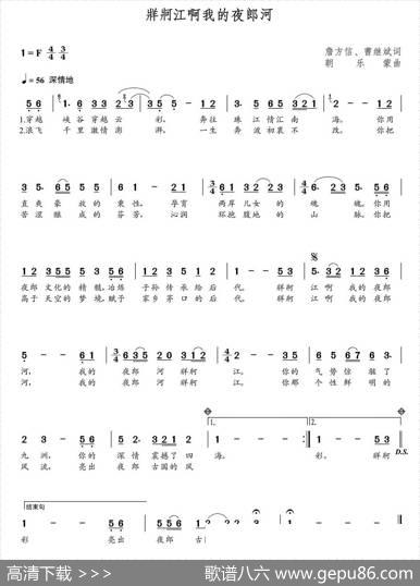 牂牁江啊我的夜郎河（詹方信曹继斌词朝乐蒙曲） - 詹方信曹继斌|朝乐蒙