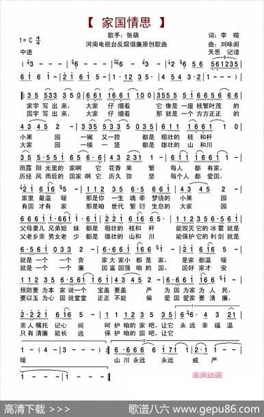 家国情思（反腐倡廉独唱歌曲） - 李喧|刘咏阁