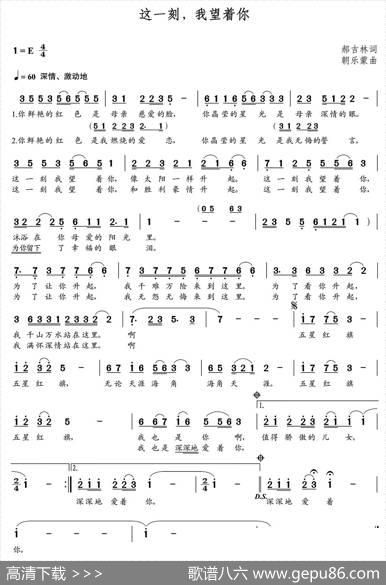 这一刻，我望着你（郝吉林词朝乐蒙曲） - 郝吉林|朝乐蒙