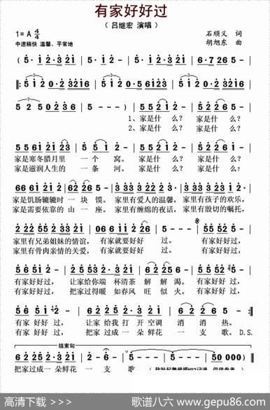 有家好好过 - 石顺义|胡旭东