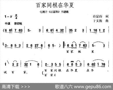 百家同根在华夏（电视剧《百家姓》主题曲） - 许星海|于文浩