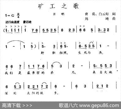 矿工之歌 - 曹勇白云海|刘琦