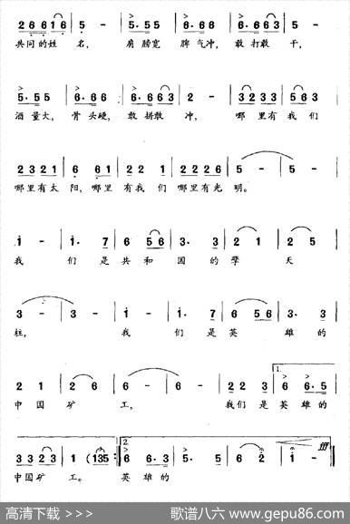 矿工之歌 - 曹勇白云海|刘琦