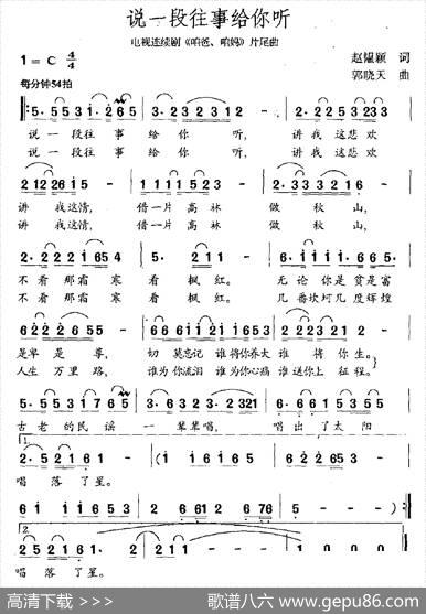 说一段往事给你听（电视剧《咱爸咱妈》片尾曲） - 赵韫颖|郭晓天