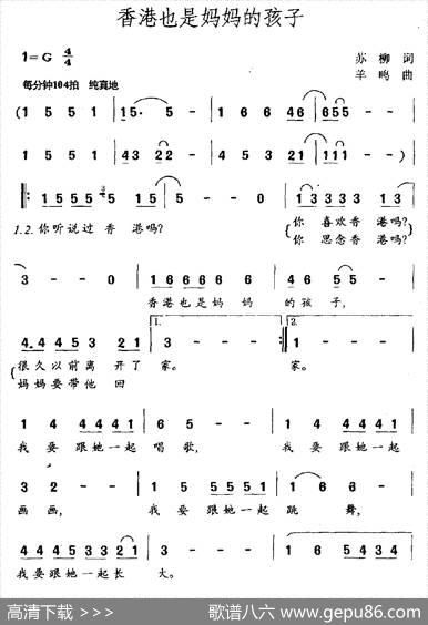 香港也是妈妈的孩子（苏柳词羊鸣曲） - 苏柳|羊鸣