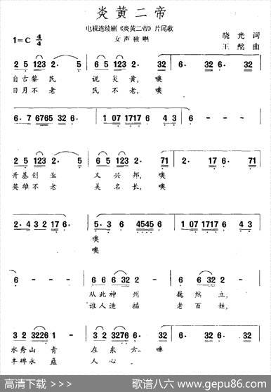 炎黄二帝（电视剧《炎黄二帝》片尾曲） - 晓光|王酩