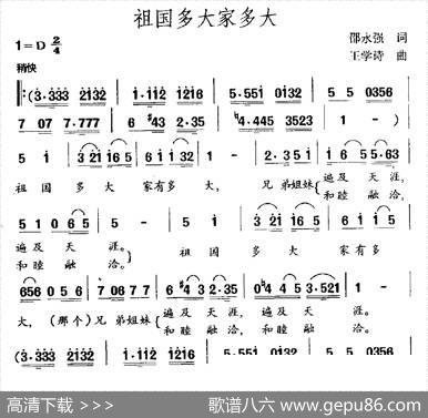 祖国多大家多大 - 邵永强|王学诗