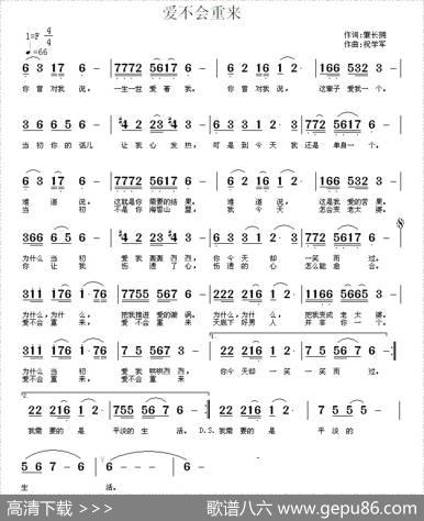 爱不会重来 - 肇长拥|祝学军