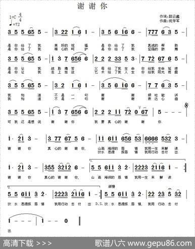谢谢你（郭云鑫词祝学军曲） - 郭云鑫|祝学军