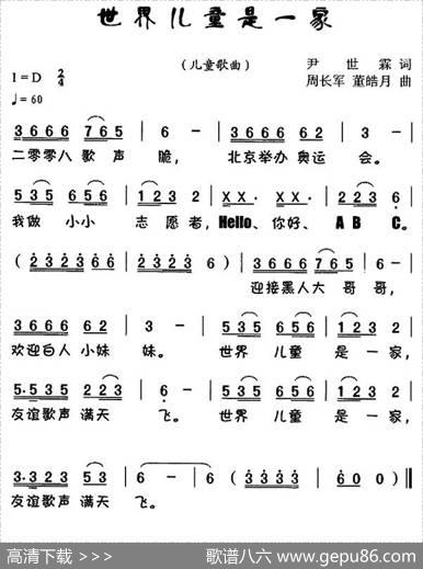 世界儿童是一家 - 尹世霖|周长军