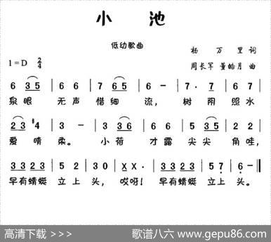 小池（杨万里词周长军曲） - 杨万里|周长军