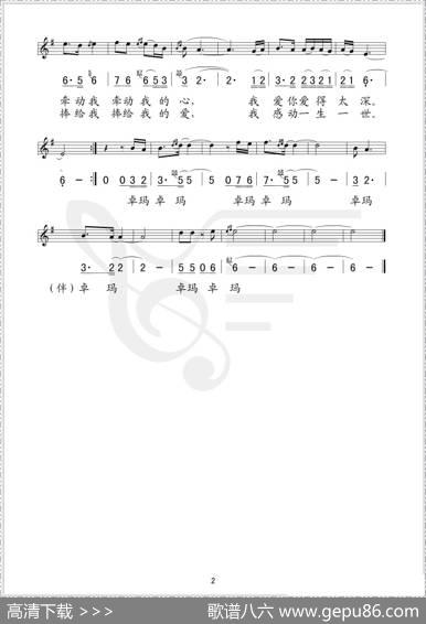 月光落地的声音（线简谱混排版） - 张东辉|扎西多杰