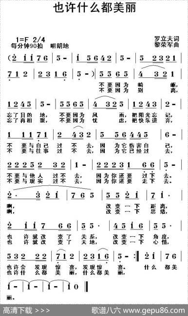 也许什么都美丽 - 罗立夫|黎荣军