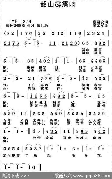 韶山霹雳响 - 蔡君安|黎荣军