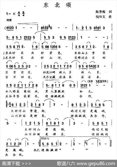 东北颂 - 陈香梅|倪和文