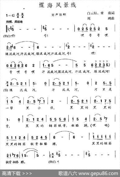 煤海风景线 - 白云海曹勇|刘琦