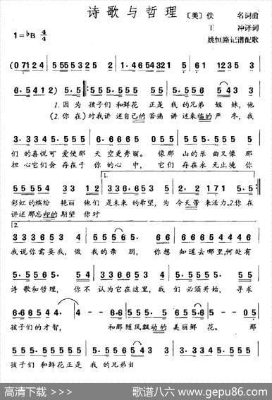 诗歌与哲理（王冲译词） - 佚名（美）|佚名（美）