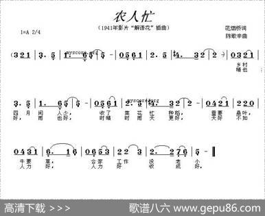 农人忙（电影《解语花》插曲） - 范烟桥|陈歌辛