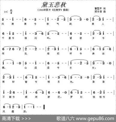 黛玉悲秋（电影《红楼梦》插曲） - 曹雪芹|梁乐音