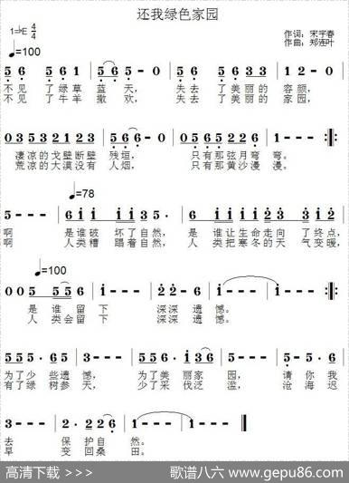 还我绿色家园 - 宋宇春|郑连叶