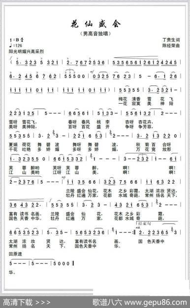 花仙盛会 - 丁贵生|陈经荣