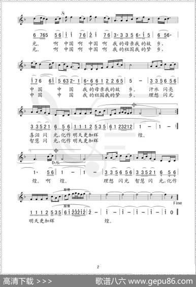 中国今夜辉煌（李幼容词王咏梅曲、线简谱混排版） - 李幼容|王咏梅