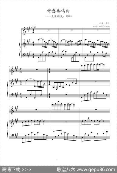 诗意奏鸣曲|爽仔记谱制谱