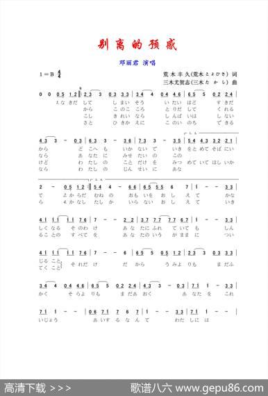 别离的预感（日本歌曲） - 荒木丰久|三木尤贺志