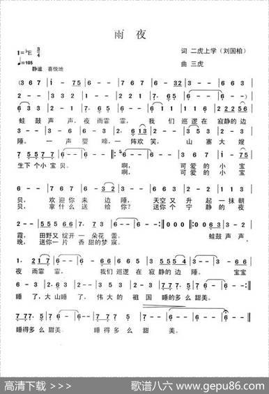 雨夜（刘国柏词三虎曲） - 刘国柏|三虎