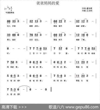 爸爸妈妈的爱（唐京根词王志刚曲） - 唐京根|王志刚